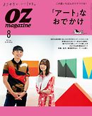 オズマガジン 2021年8月号　No.592