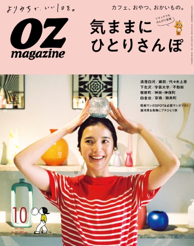 オズマガジン 2021年10月号　No.594 | ブックライブ