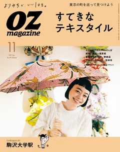 オズマガジン 2021年11月号　No.595