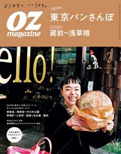 オズマガジン 2022年2月号　No.598