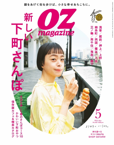 オズマガジン 2022年5月号 No.601 - - 漫画・ラノベ（小説）・無料