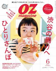 オズマガジン 2022年6月号　No.602