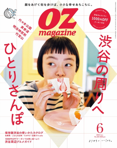 オズマガジン 2022年6月号 No.602 - - 漫画・ラノベ（小説）・無料