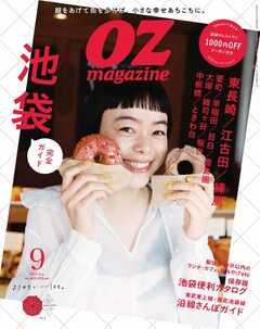 オズマガジン 2022年9月号　No.605