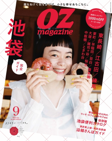 オズマガジン 2022年9月号 No.605 - - 雑誌・無料試し読みなら、電子書籍・コミックストア ブックライブ