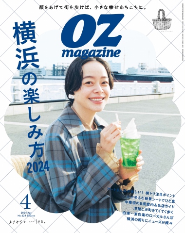 オズマガジン 2024年4月号 No.624（最新号） - - 漫画・ラノベ（小説