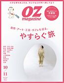 オズマガジン 2024年10月号　No.627