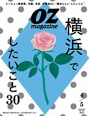オズマガジン 2025年4月号　No.630