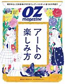オズマガジン 2025年6月号　No.631
