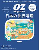 オズマガジン 2025年12月号　No.634