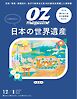 オズマガジン 2025年12月号　No.634
