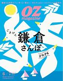 オズマガジン 2026年6月号　No.637