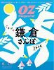オズマガジン 2026年6月号　No.637