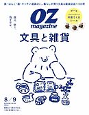 オズマガジン 2026年8月号 No.638