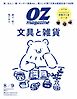 オズマガジン 2026年8月号 No.638