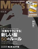 MEN’S EX 2021年11月号
