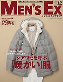 MEN’S EX 2021年12月号