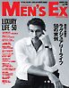 MEN’S EX Summer 2025