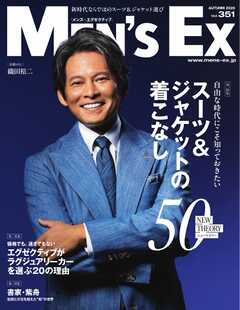 MEN’S EX Autumn 2026