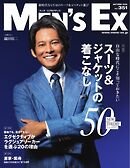 MEN’S EX Autumn 2026