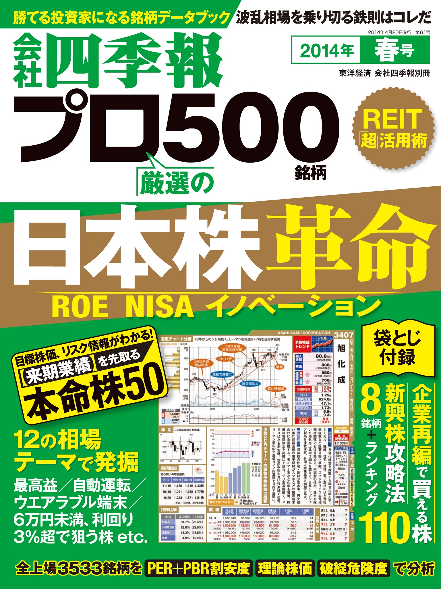 会社四季報プロ500 2014年春号 - - 漫画・ラノベ（小説）・無料試し