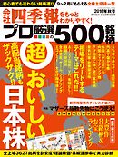 会社四季報プロ５００　2016年秋号