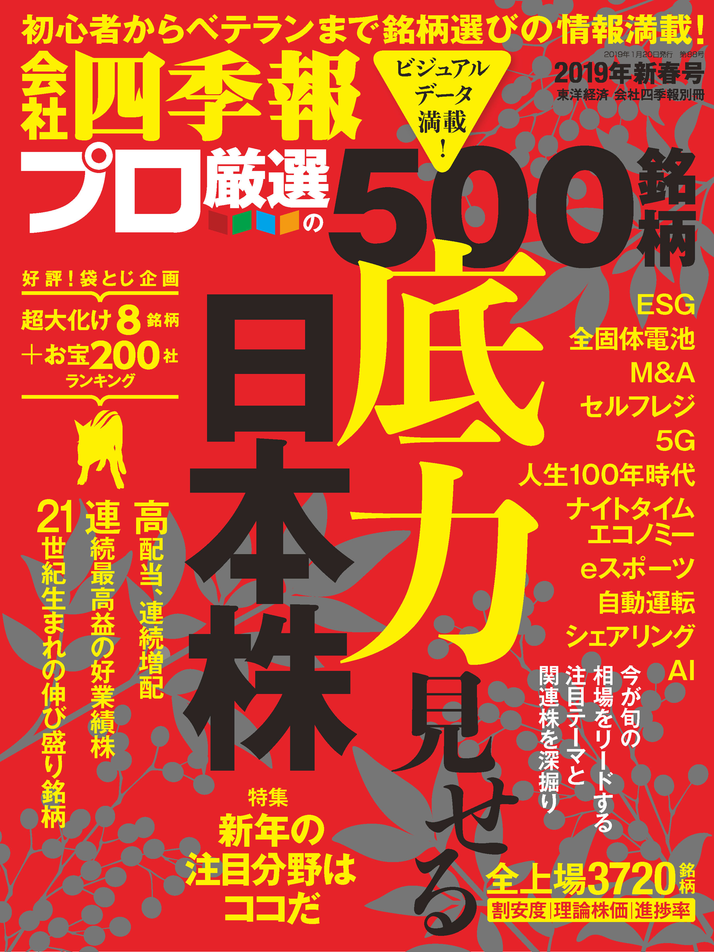 会社四季報2024年1集 - その他