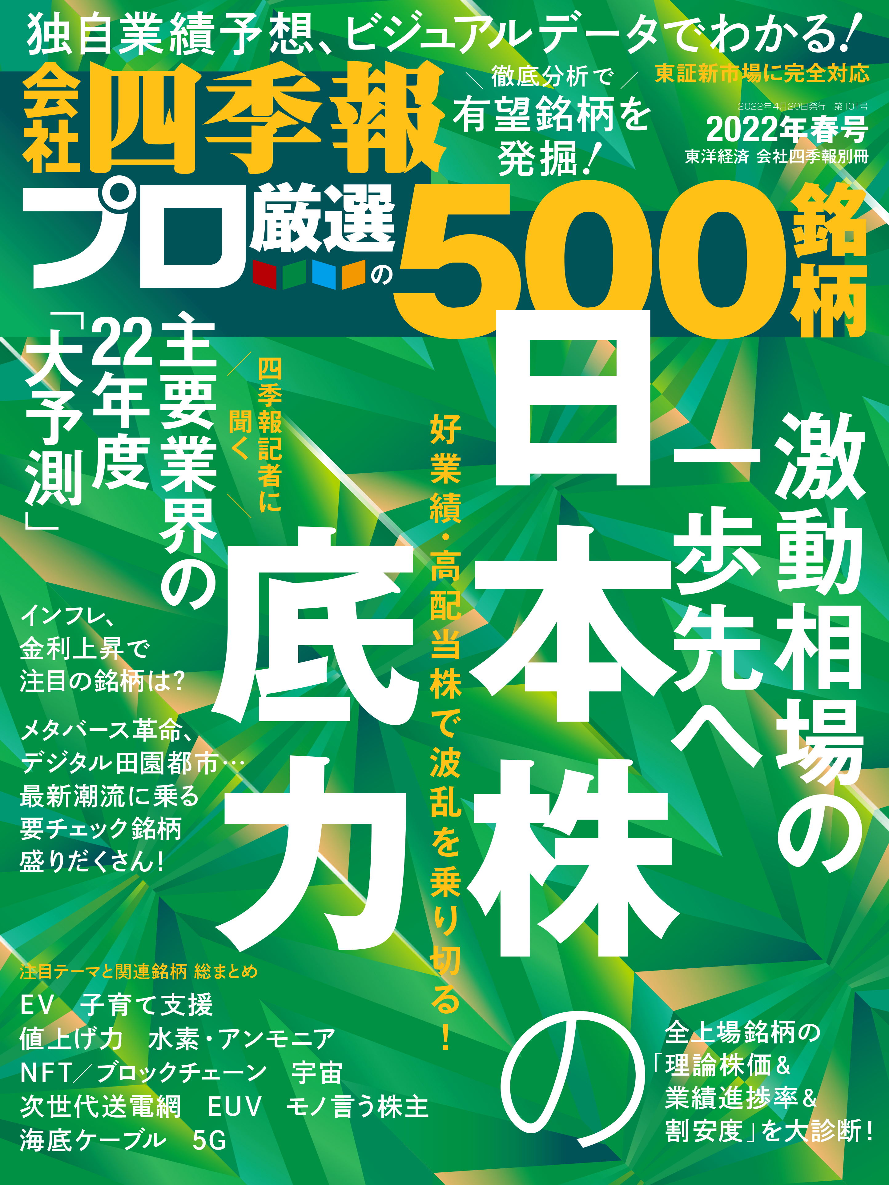 競馬四季報2022年2月号 - 趣味