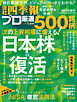 会社四季報プロ500 2023年 春号