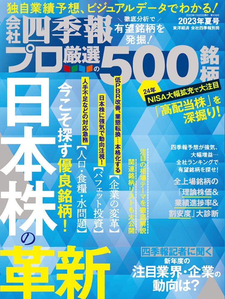 最強の日本株 500銘柄2016年 春号 - ビジネス