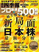会社四季報プロ500 2024年 秋号