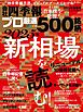 会社四季報プロ500 2025年 新春号