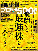会社四季報プロ500 2025年 秋号