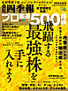 会社四季報プロ500 2025年 秋号