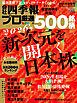 会社四季報プロ500 2026年 新春号