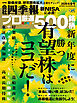 会社四季報プロ500 2026年 春号