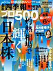 会社四季報プロ500 2026年 夏号