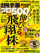 会社四季報プロ500 2026年 秋号