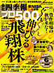 会社四季報プロ500 2026年 秋号