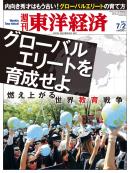 週刊東洋経済　2011/7/2号