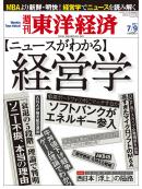 週刊東洋経済　2011/7/9号
