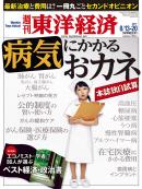 週刊東洋経済　2011/8/13・20号