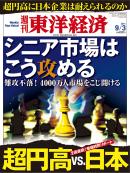 週刊東洋経済　2011/9/3号