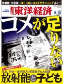 週刊東洋経済　2011/9/10号