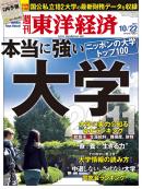 週刊東洋経済　2011/10/22