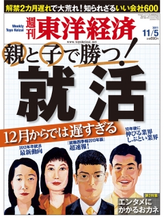 週刊東洋経済　2011/11/5号