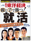 週刊東洋経済　2011/11/5号