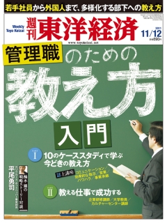 週刊東洋経済2011/11/12