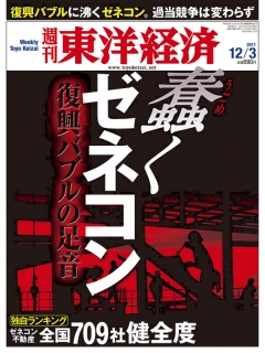 週刊東洋経済2011/12/3