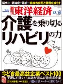 週刊東洋経済2011/12/10